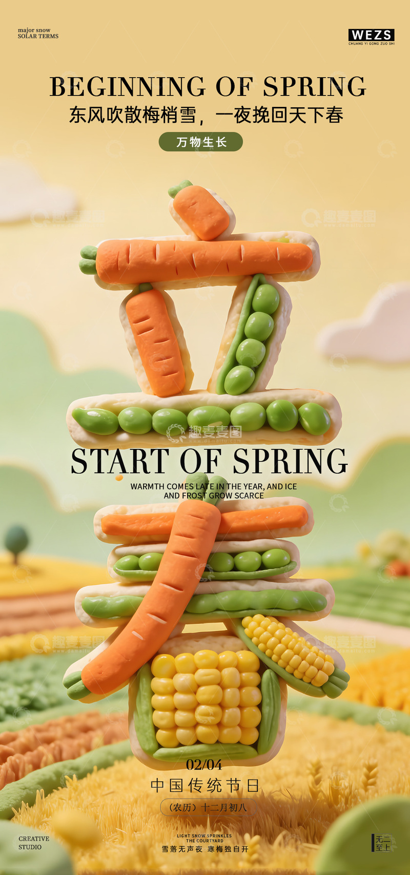 源文件下载【趣麦麦图】春日蔬菜创意海报设计