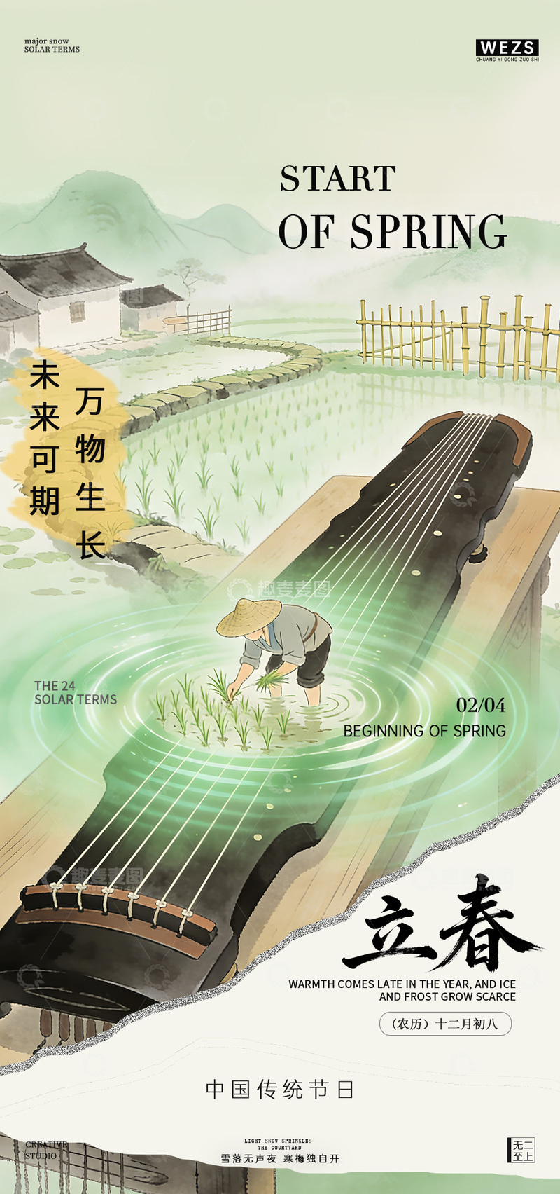 源文件下载【趣麦麦图】立春山水古筝插画