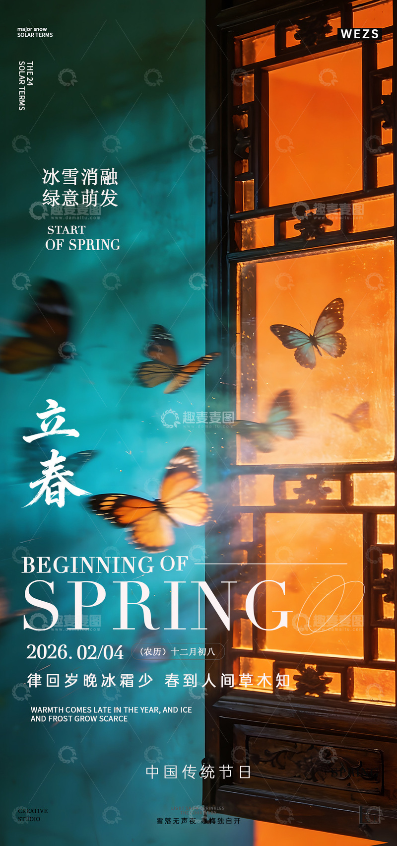 源文件下载【趣麦麦图】立春海报蝶舞春光