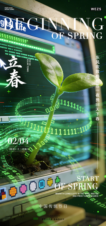 科技风立春宣传海报设计素材