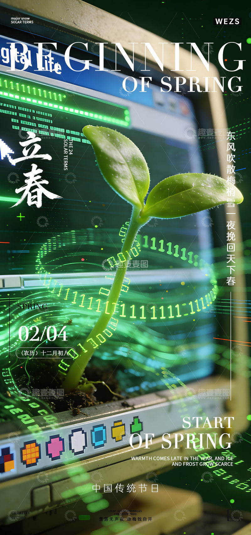 源文件下载【趣麦麦图】科技风立春宣传海报设计素材