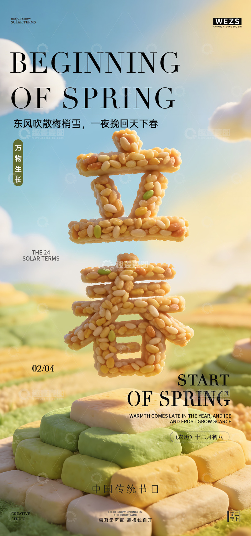 源文件下载【趣麦麦图】春季节气创意糕点海报设计