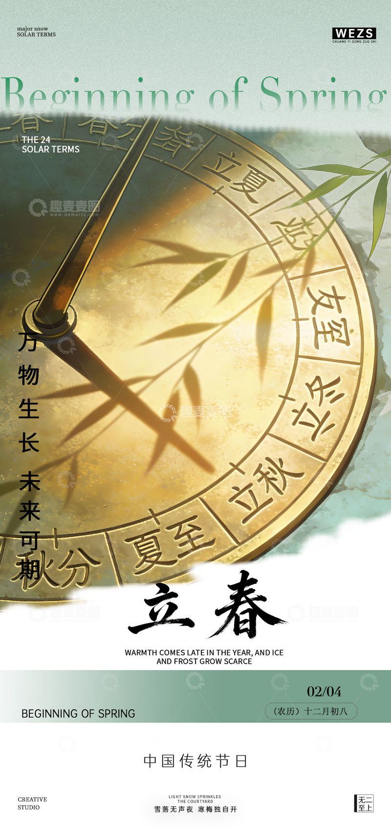 源文件下载【趣麦麦图】古风水墨立春宣传海报设计素材