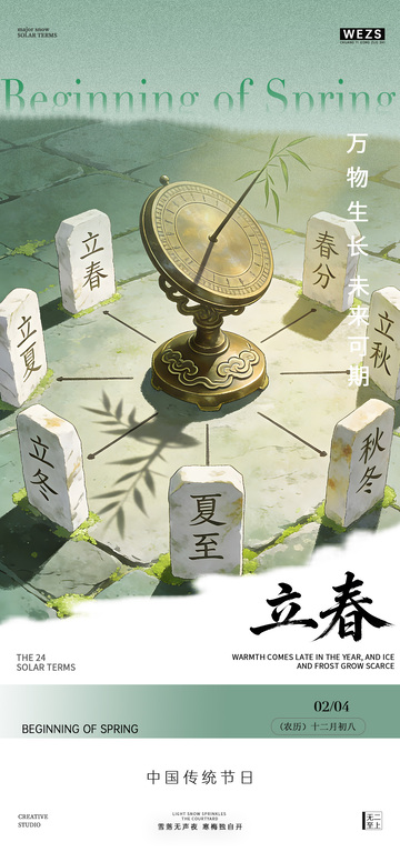 古风立春节气宣传海报设计素材