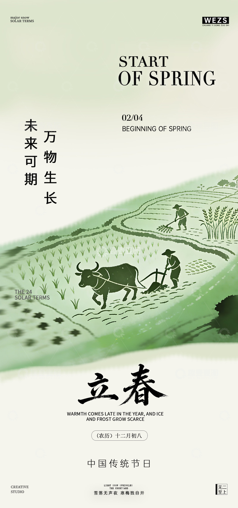 源文件下载【趣麦麦图】立春节气插画海报