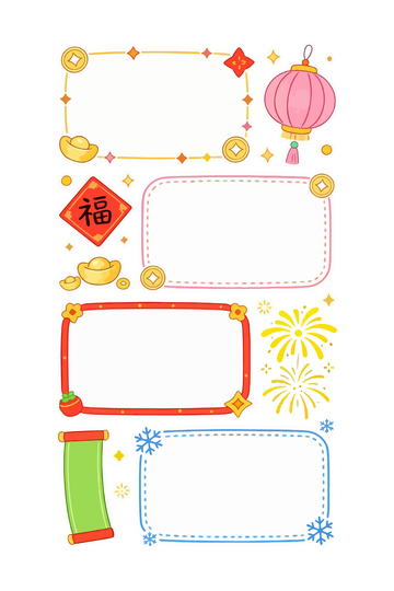 新春佳节喜庆边框设计素材