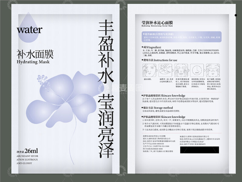 源文件下载【趣麦麦图】补水面膜简约包装