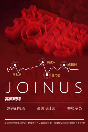 红色招聘海报设计素材