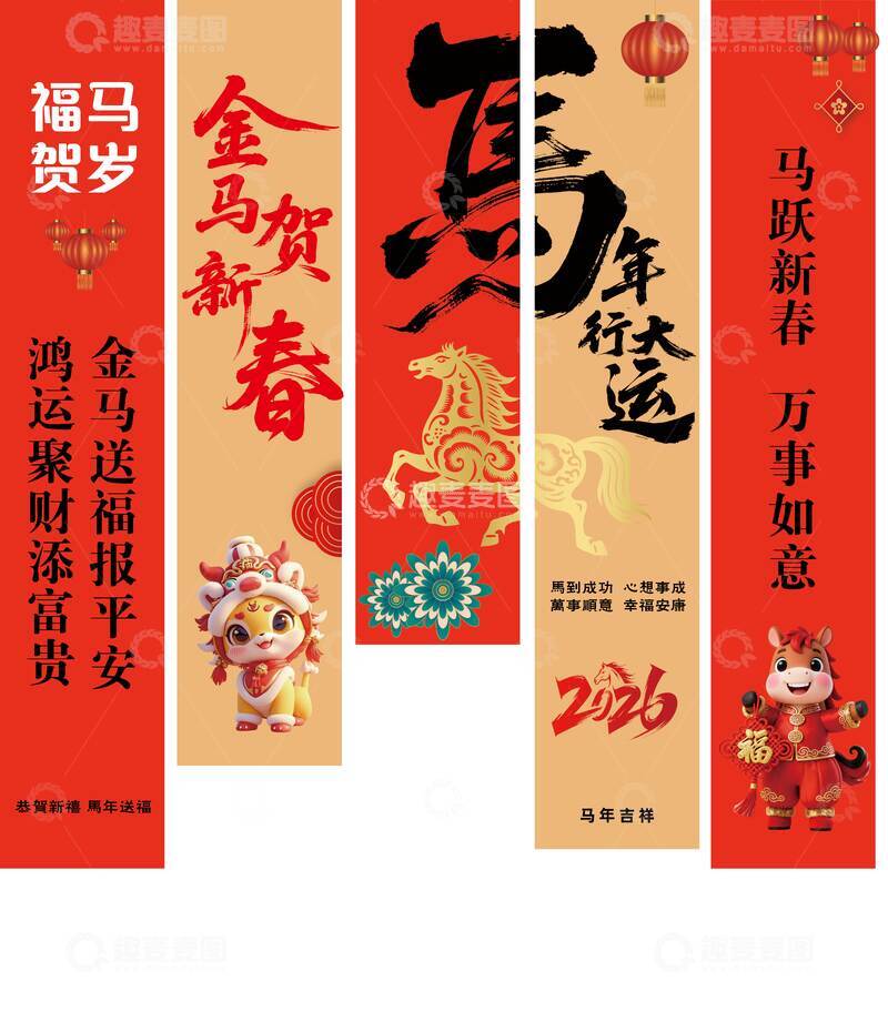 源文件下载【趣麦麦图】-马年新春对联祝福卡片设计素材