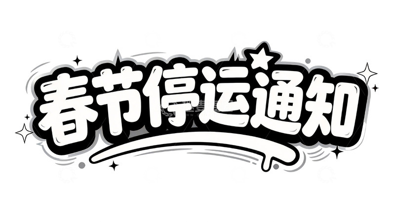 高清大图下载【趣麦麦图】潮流创意字体设计5