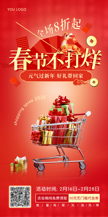 春节促销打折礼券