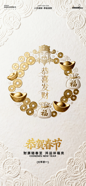 金色财神春节祝福海报设计