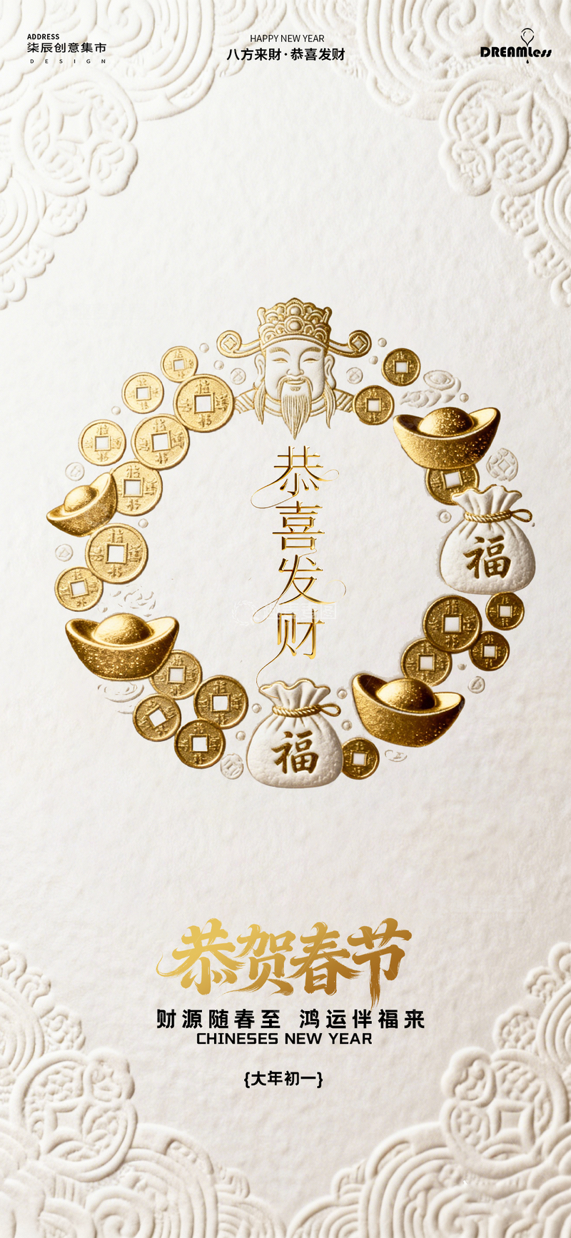 源文件下载【趣麦麦图】金色财神春节祝福海报设计