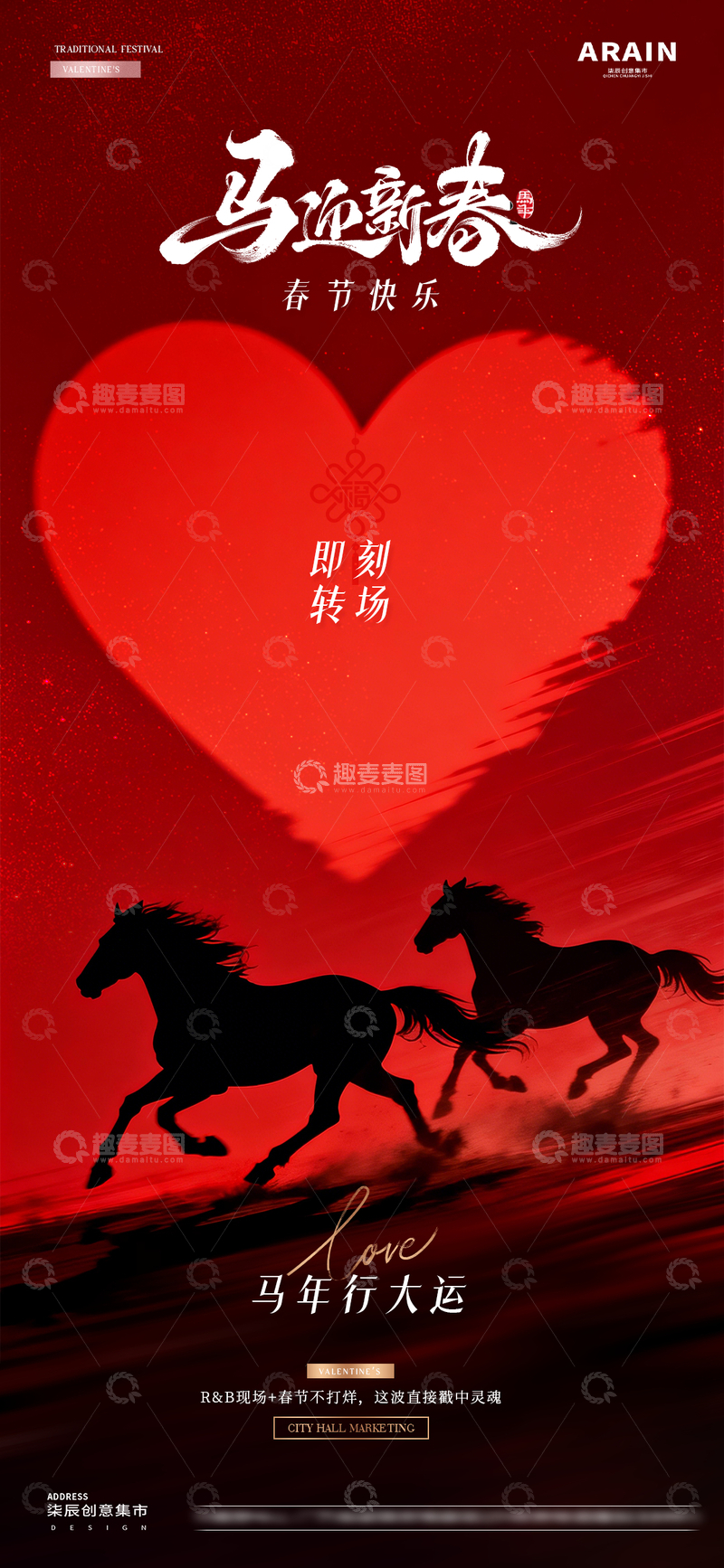 源文件下载【趣麦麦图】酒吧夜店马年春节情人节转场海报2