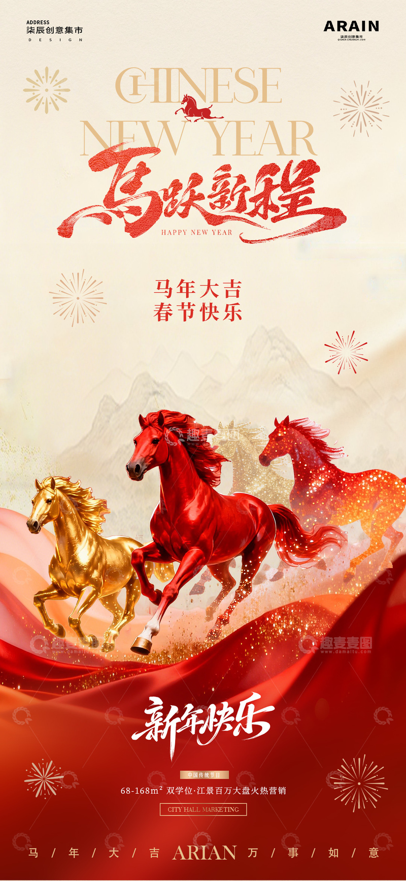 源文件下载【趣麦麦图】马年除夕春节中式红金马海报1