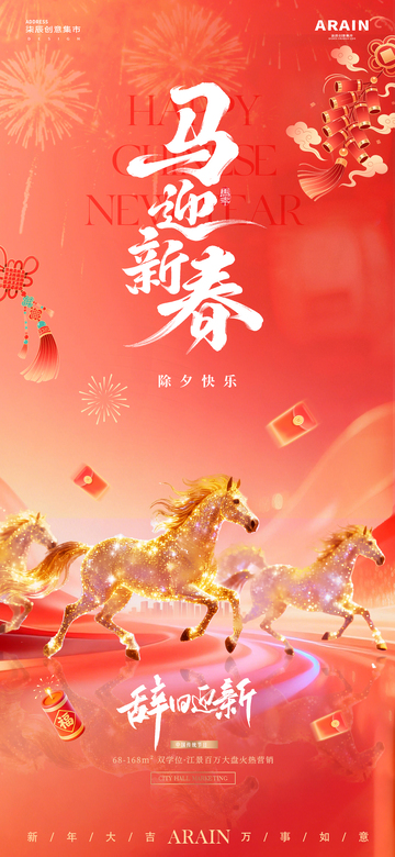 马年除夕春节新中式红金海报2