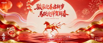 马年春节新春中式活动背景板1