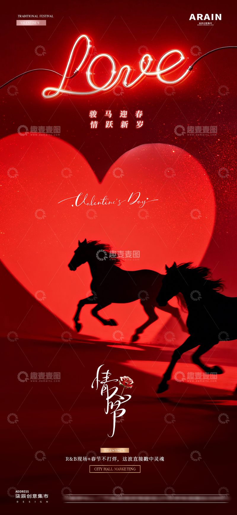 源文件下载【趣麦麦图】酒吧马年春节情人节爱心海报2