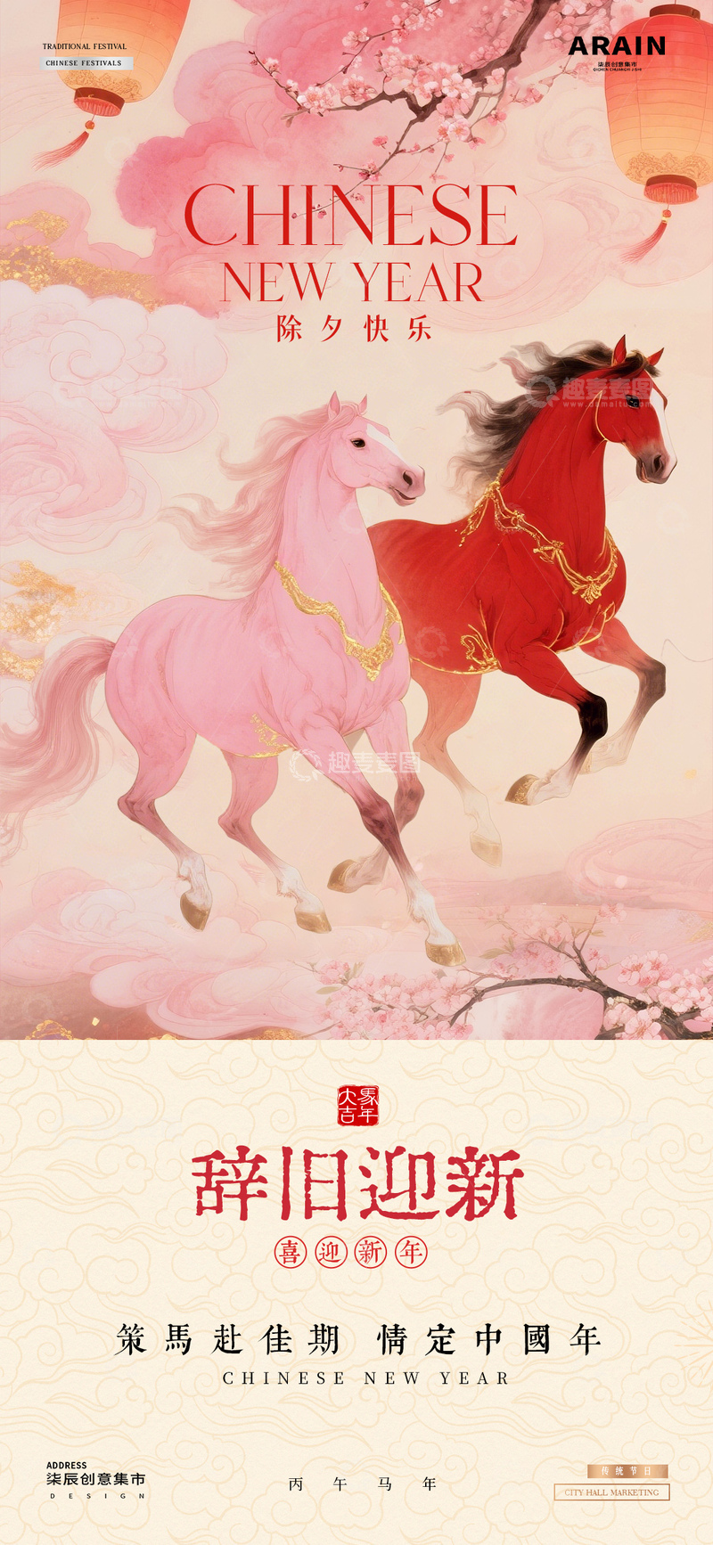 源文件下载【趣麦麦图】医美马年除夕春节情人节中式海报1