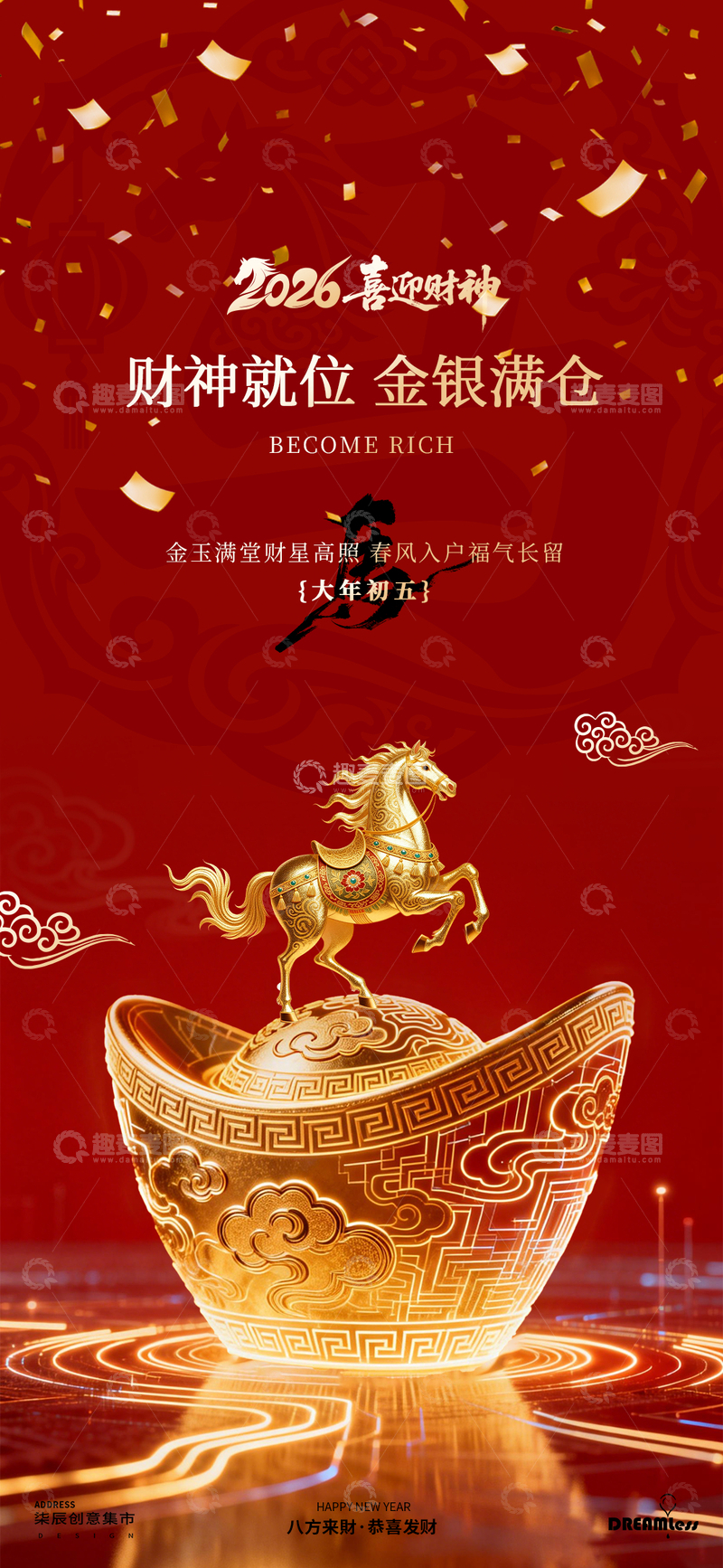 源文件下载【趣麦麦图】春节迎财神元宝海报设计素材