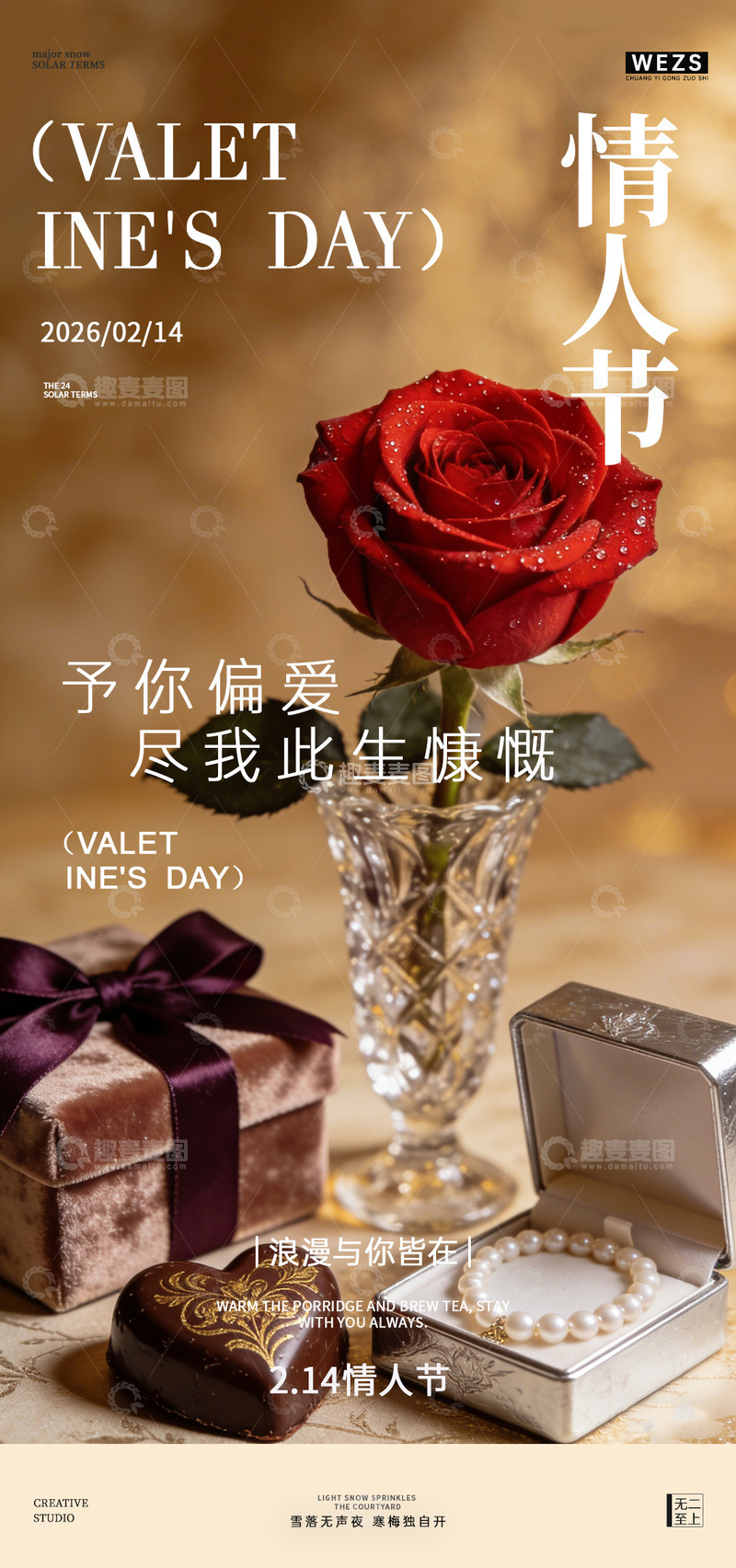 源文件下载【趣麦麦图】-玫瑰情人节浪漫广告设计