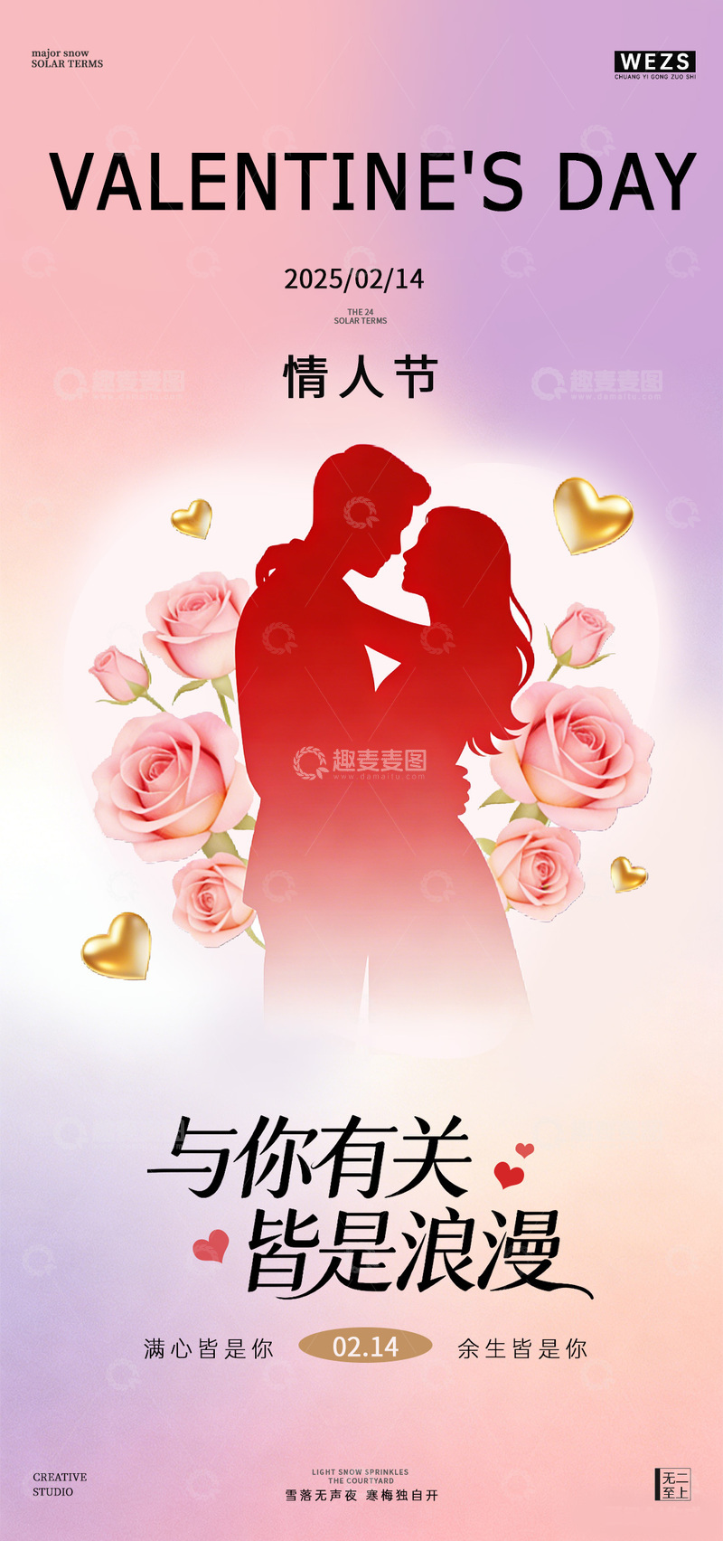 源文件下载【趣麦麦图】浪漫情人节爱情剪影海报