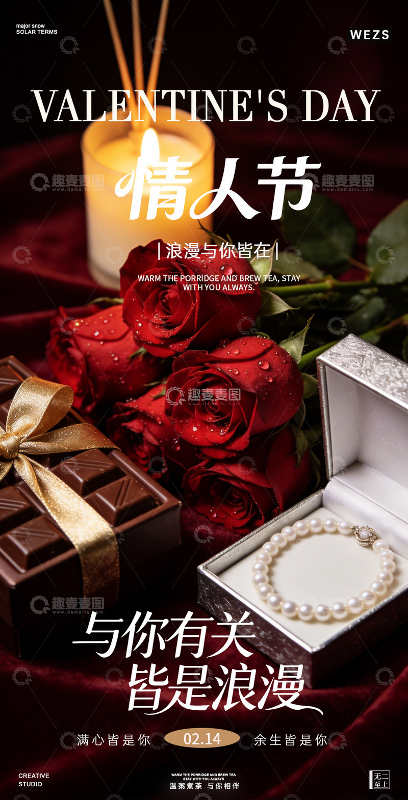 源文件下载【趣麦麦图】情人节浪漫礼品海报设计