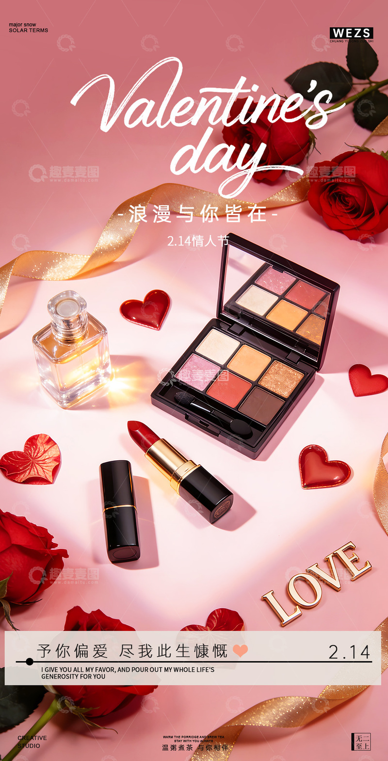 源文件下载【趣麦麦图】-情人节美妆宣传海报设计