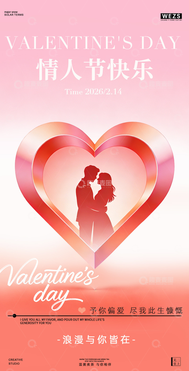 源文件下载【趣麦麦图】浪漫情人节爱心剪影设计