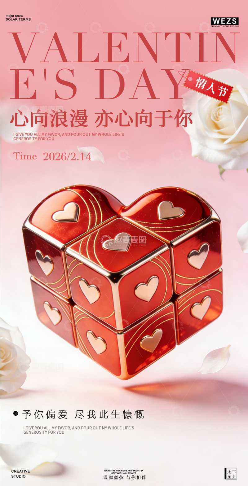 源文件下载【趣麦麦图】浪漫情人节爱心礼盒海报