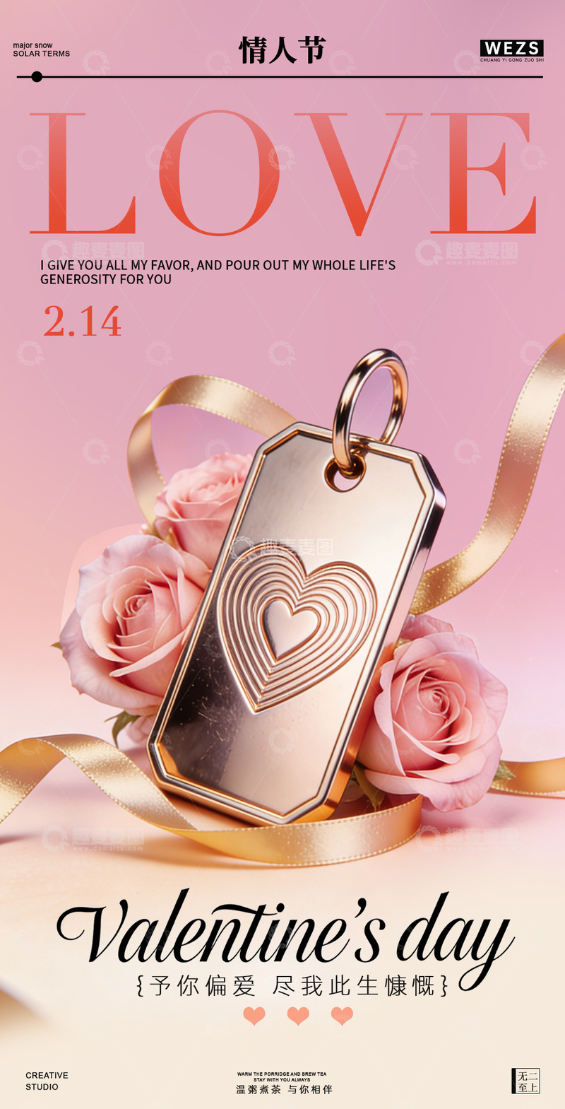 源文件下载【趣麦麦图】浪漫情人节首饰宣传海报