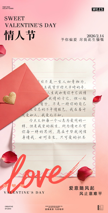 粉色情书情人节浪漫设计模板