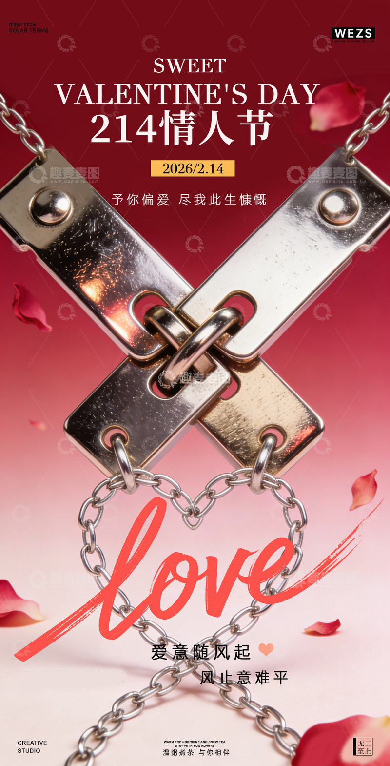 源文件下载【趣麦麦图】情人节锁链爱意海报设计