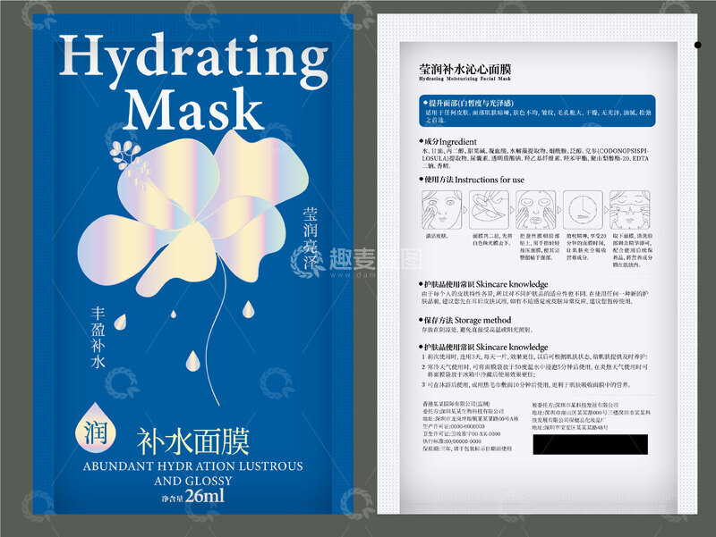 源文件下载【趣麦麦图】面膜包装简约插画