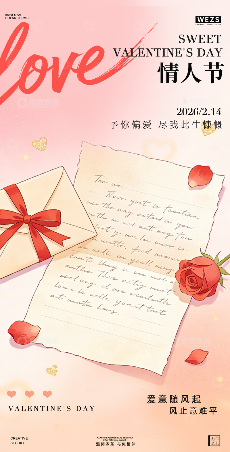 源文件下载【趣麦麦图】情人节情书卡片浪漫插画设计素材