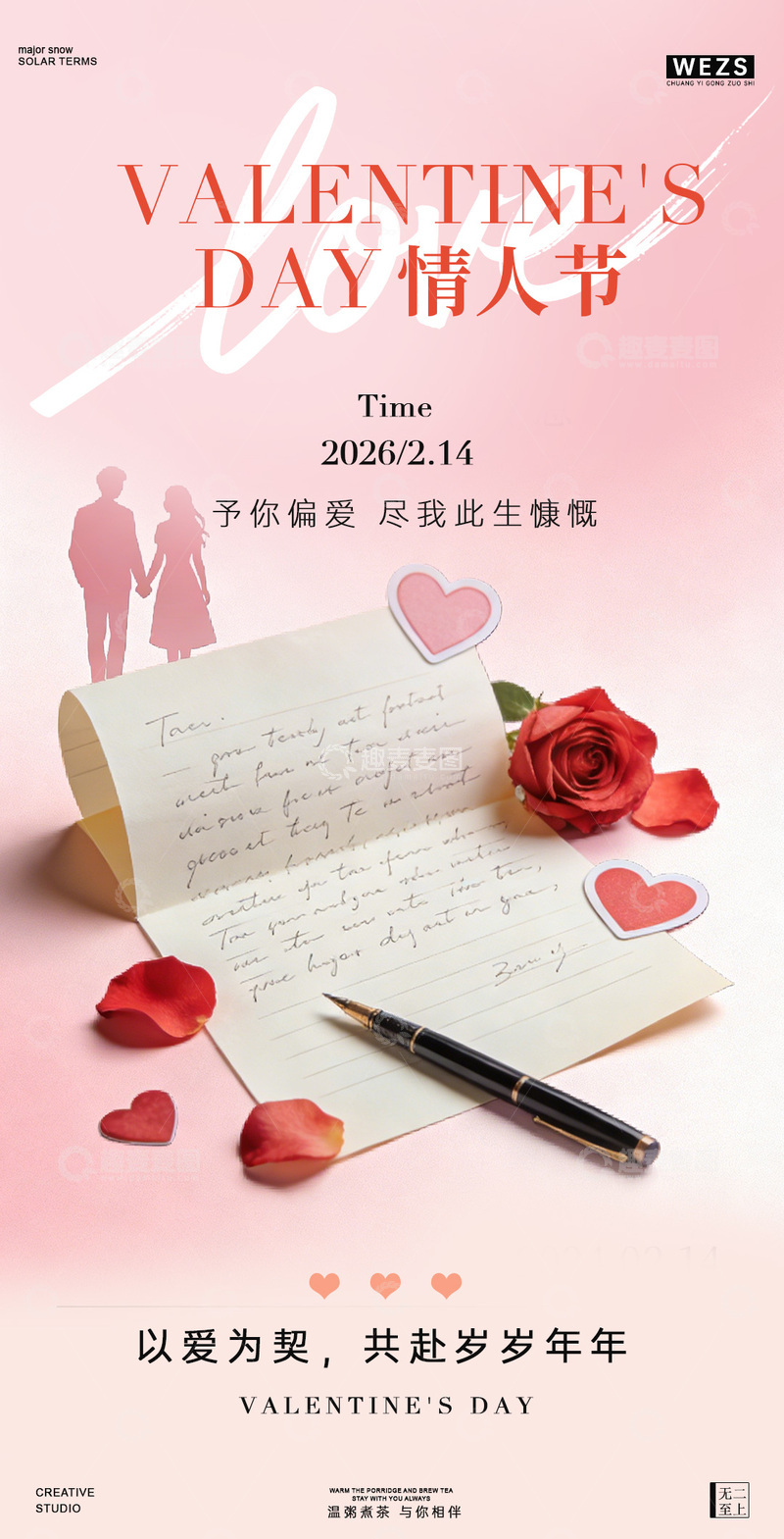 源文件下载【趣麦麦图】-情人节浪漫情书海报设计