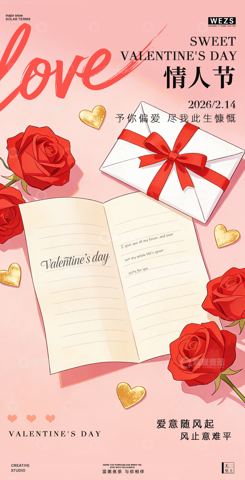 源文件下载【趣麦麦图】浪漫情人节贺卡设计模板