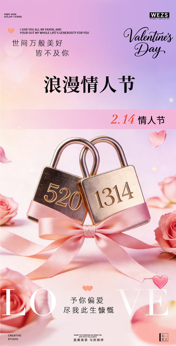 浪漫情人节锁爱海报