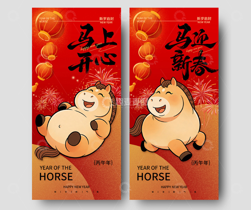 源文件下载【趣麦麦图】2026红色喜庆马迎新春春节除夕宣传海报