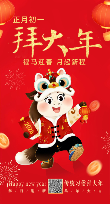 卡通风拜大年喜庆海报设计素材