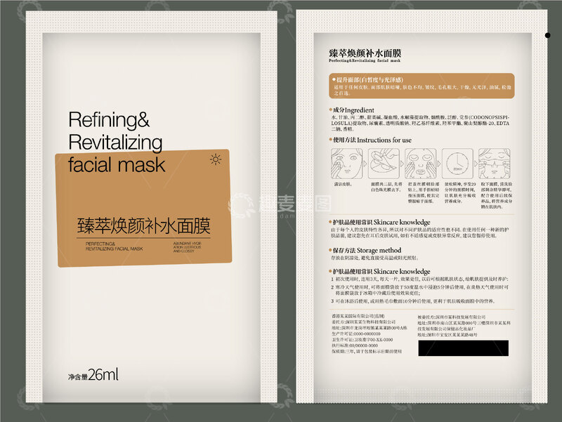 源文件下载【趣麦麦图】臻萃焕颜面膜