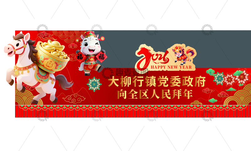 源文件下载【趣麦麦图】新年祝福宣传海报