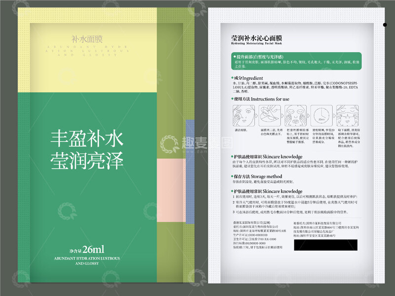 源文件下载【趣麦麦图】面膜包装设计简约