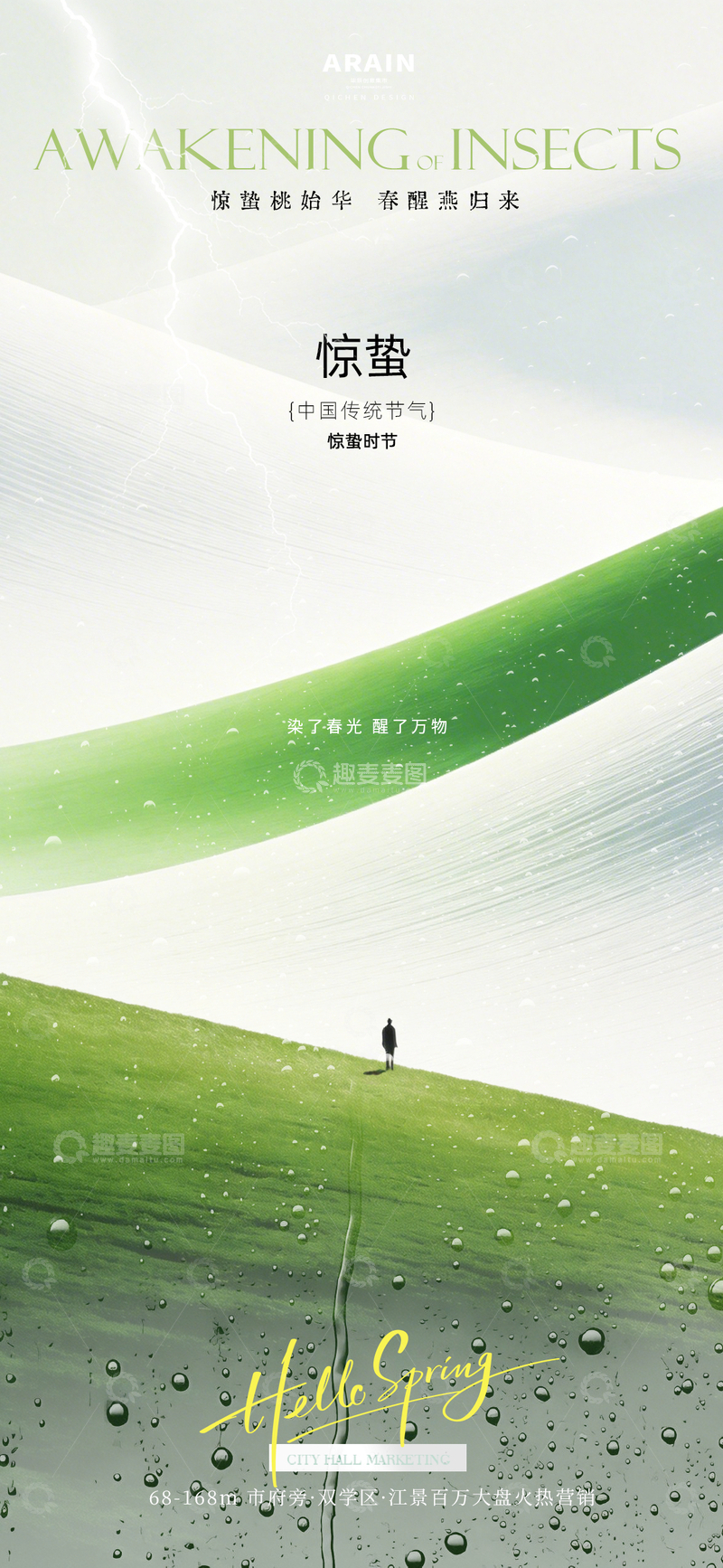 源文件下载【趣麦麦图】-春风惊蛰海报设计