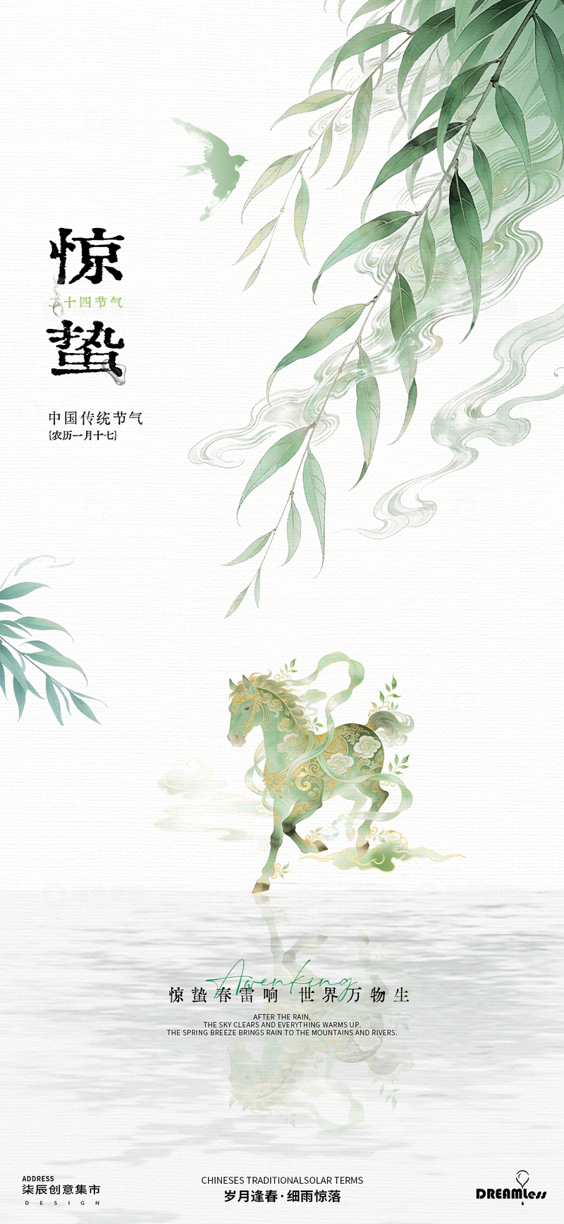 源文件下载【趣麦麦图】-惊蛰节气艺术海报设计