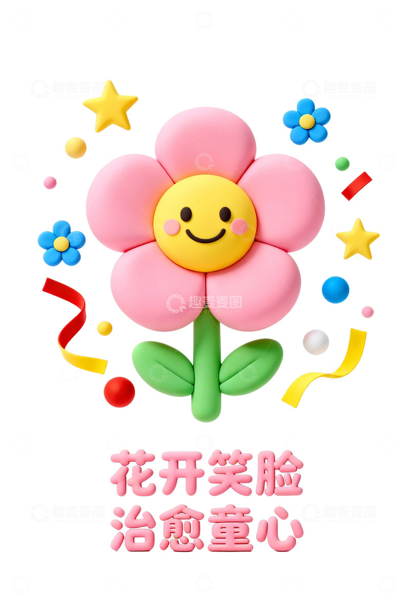 高清大图下载【趣麦麦图】粘土花笑脸治愈童心