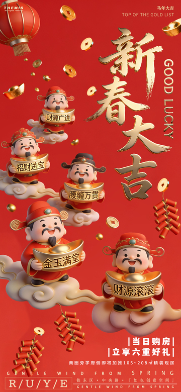 3D卡通Q版五路财神送福新春大吉