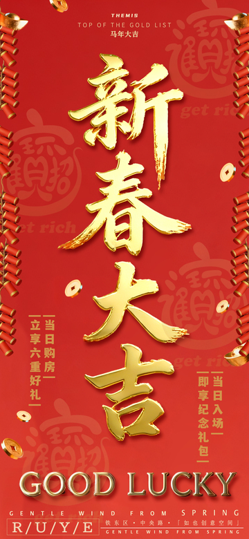新春大吉祝福海报设计素材