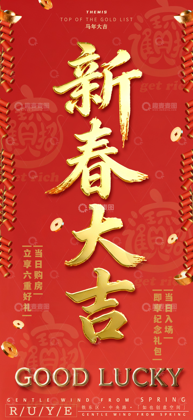 源文件下载【趣麦麦图】新春大吉祝福海报设计素材