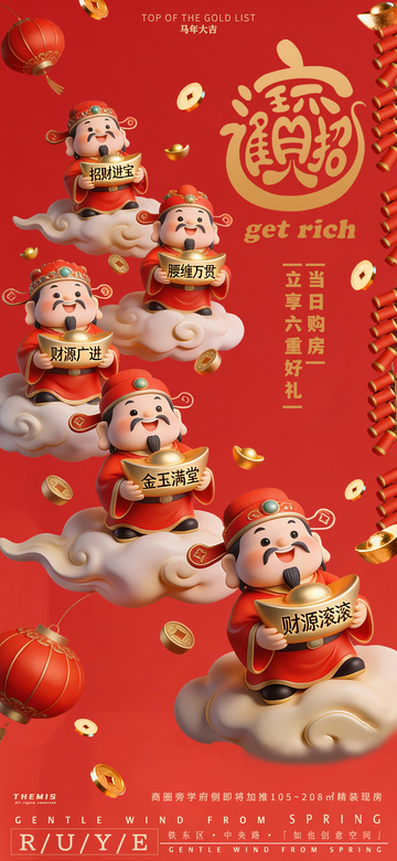财神爷贺岁精美海报设计素材